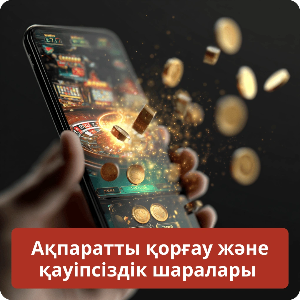 Сіздің ақпаратыңызды қорғау үшін қолданылатын қауіпсіздік шаралары Ақпаратты қорғау және қауіпсіздік шаралары