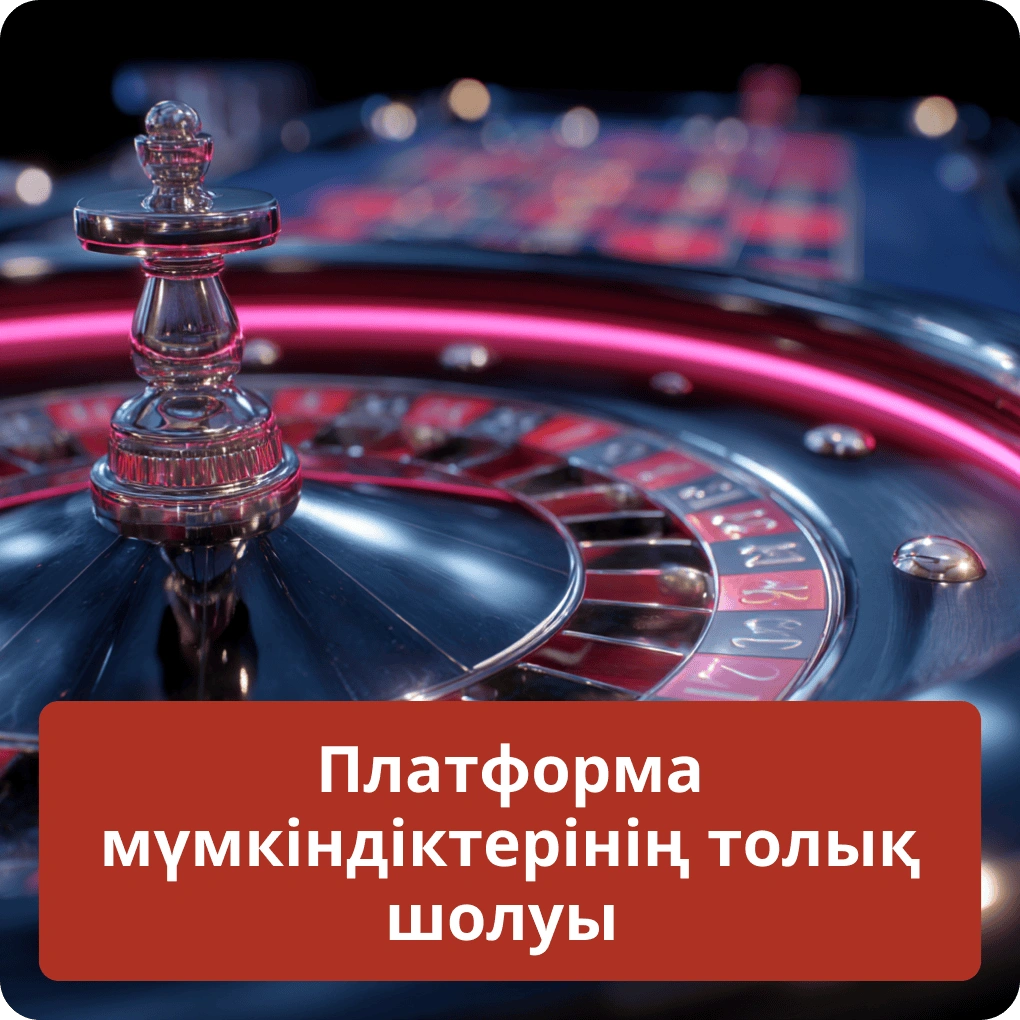 Біздің платформамыздың барлық мүмкіндіктері мен функцияларына толық шолу Платформа мүмкіндіктерінің толық шолуы