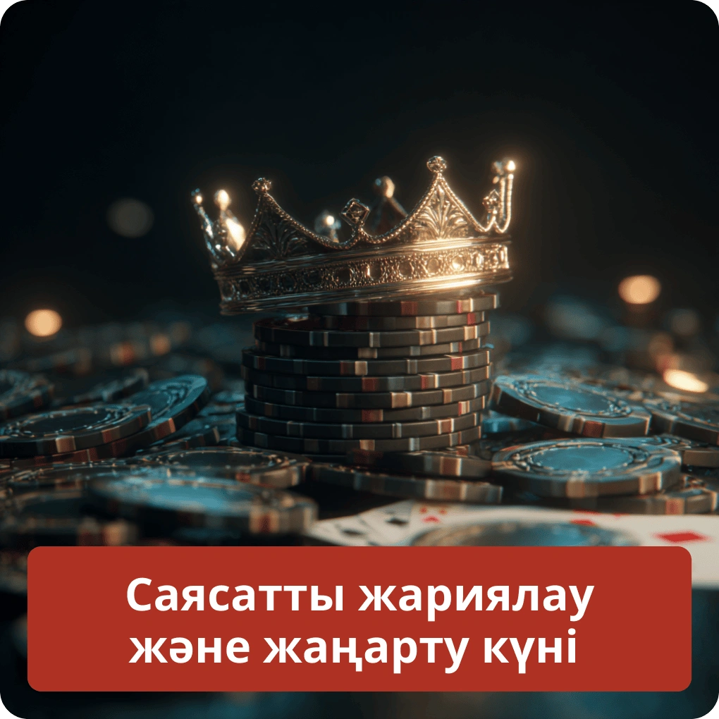Ағымдағы құпиялылық саясатын жариялау және соңғы жаңарту күні Саясатты жариялау және жаңарту күні