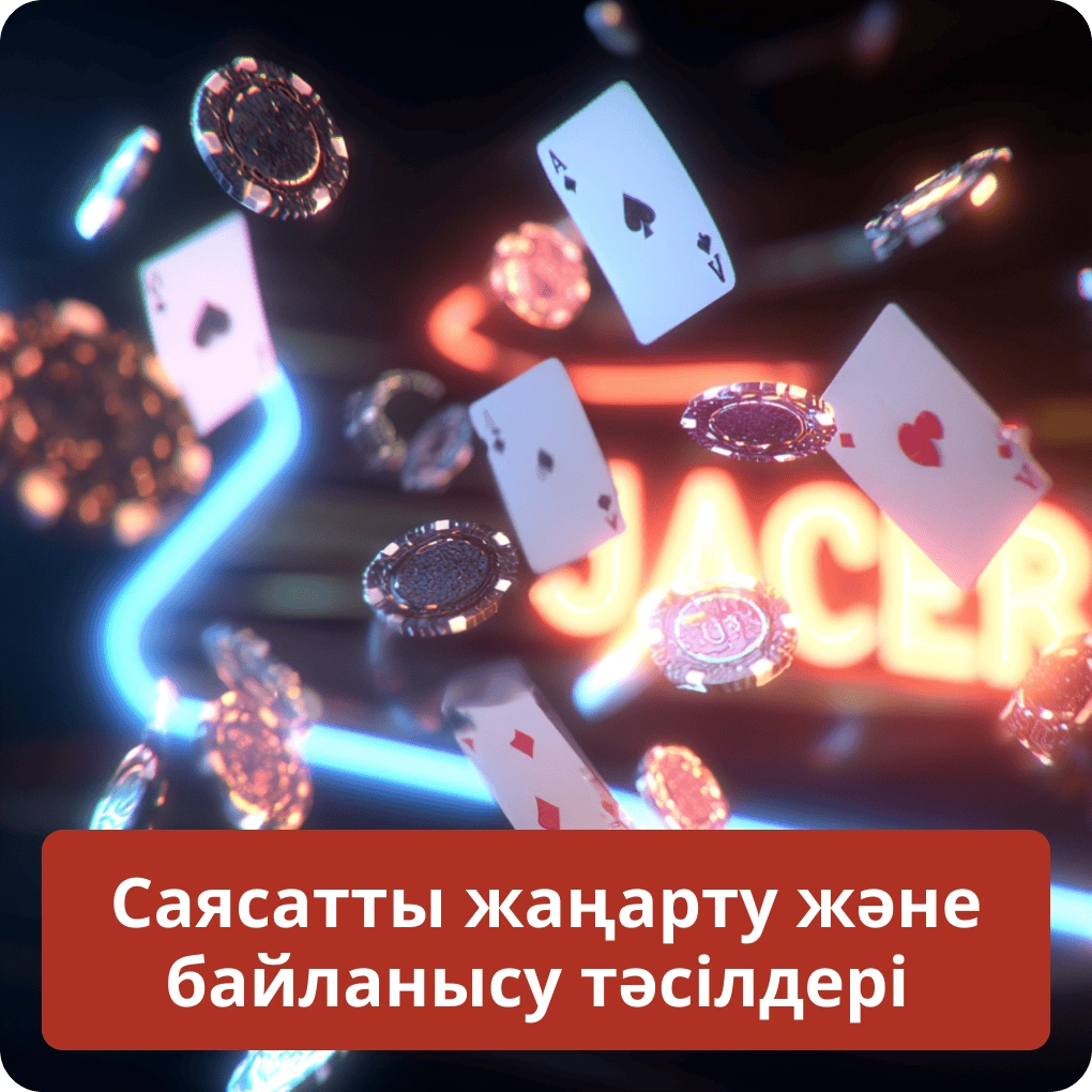 Cookie саясатының жаңартулары және бізбен байланысу тәсілдері Саясатты жаңарту және байланысу тәсілдері