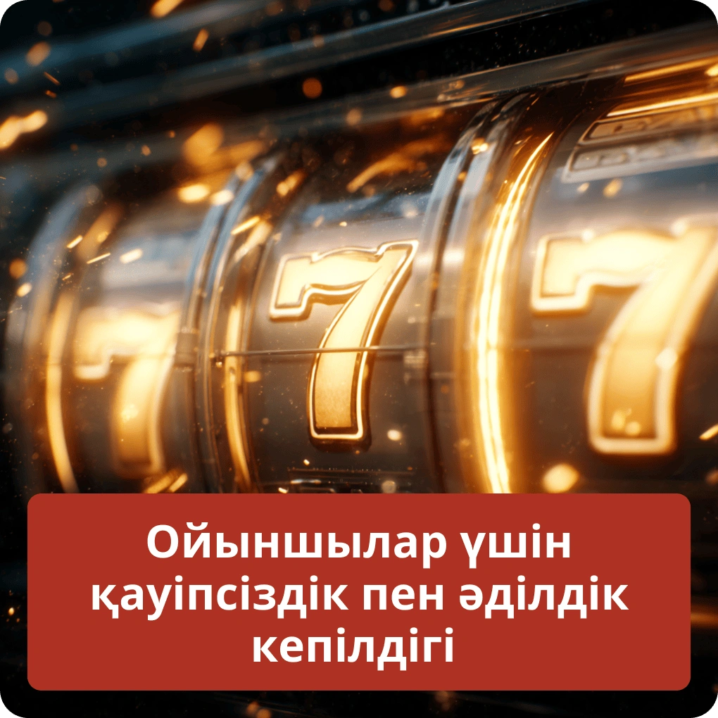 Біздің ойыншылар үшін қауіпсіздік пен әділ ойын кепілдігіміз Ойыншылар үшін қауіпсіздік пен әділдік кепілдігі